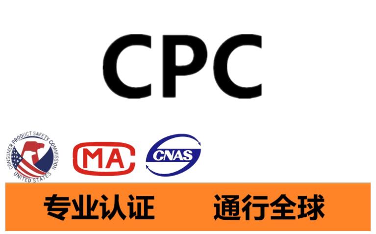 cpc亞馬遜審核首選機(jī)構(gòu)