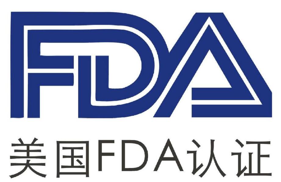 食品FDA注冊(cè)報(bào)價(jià)周期5個(gè)工作日