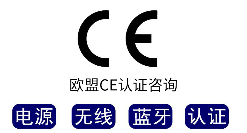 電源ce認(rèn)證