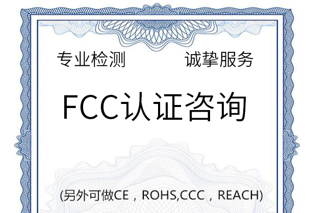 FCC-ID認(rèn)證對不同的產(chǎn)品有三種認(rèn)證模式